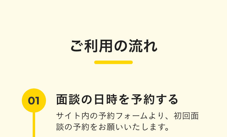 ご利用の流れ