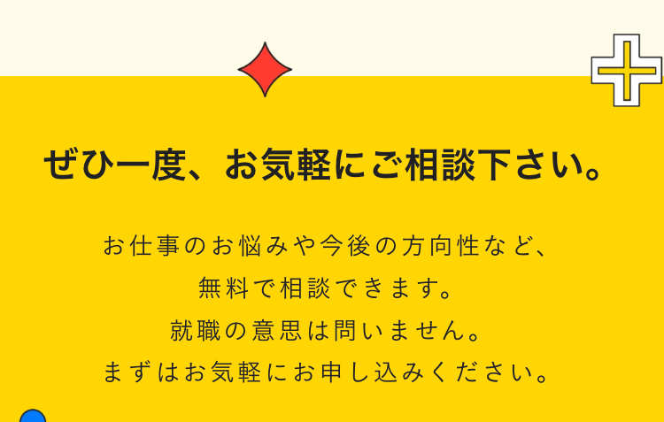 ぜひ一度、お気軽にご相談下さい。